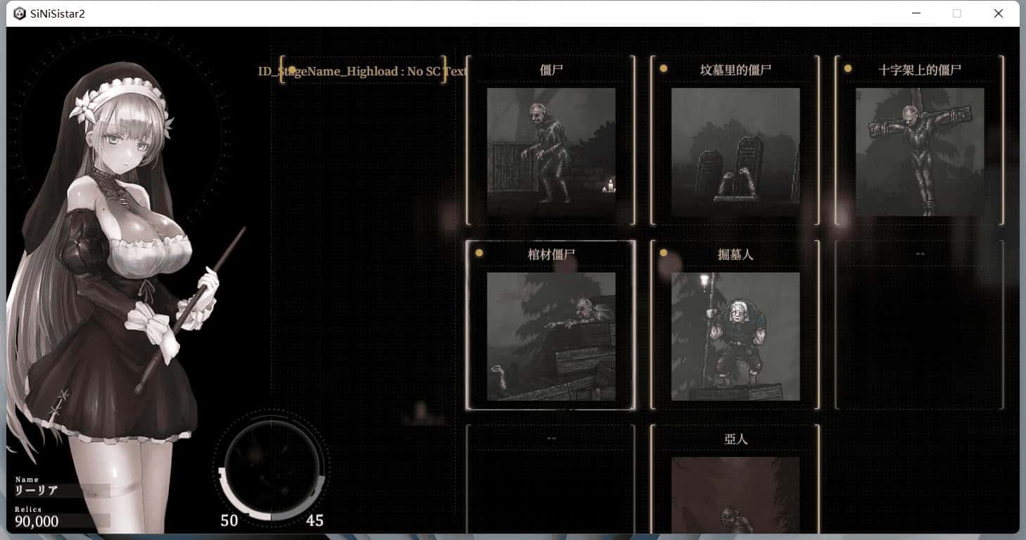 哥特少女勇闯恶魔城2 SiNiSistar2游戏封面